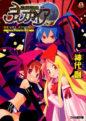 Light Novel][PDF][English] Makai Senki Disgaea